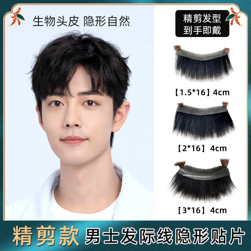 男士发际线假发贴全真人发丝生物头皮前额假发刘海m型补发片背头