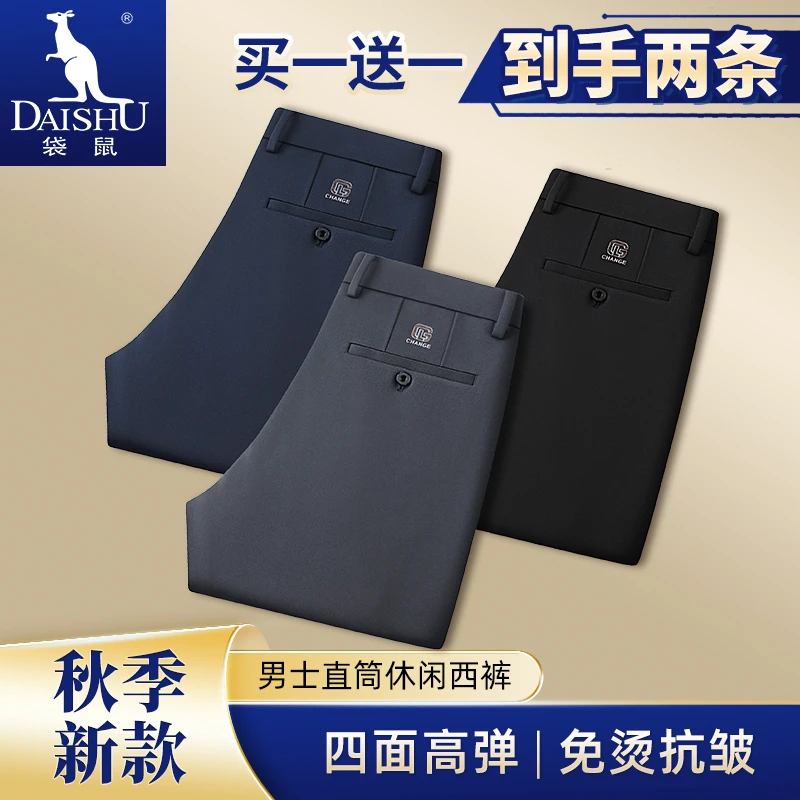 Dai Shu/袋鼠秋季新款男士休闲裤商务休闲直筒高弹免烫抗皱男西裤