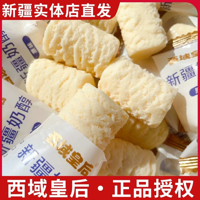 新疆奶醇疙瘩正宗营养休闲小零食牛奶糖酸奶块乳酪