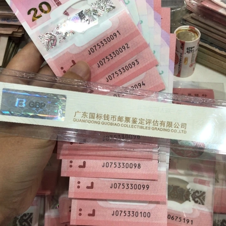 天*健蛇钞十连号一组075330091