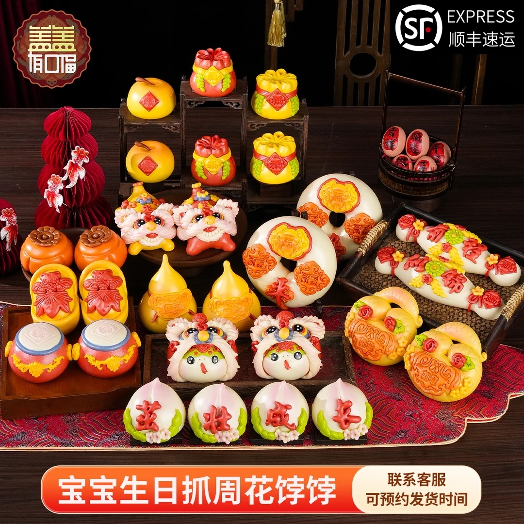 烟台特色馒头宝宝胶东花饽饽手工儿童生日传统抓周宴醒狮龙蛇