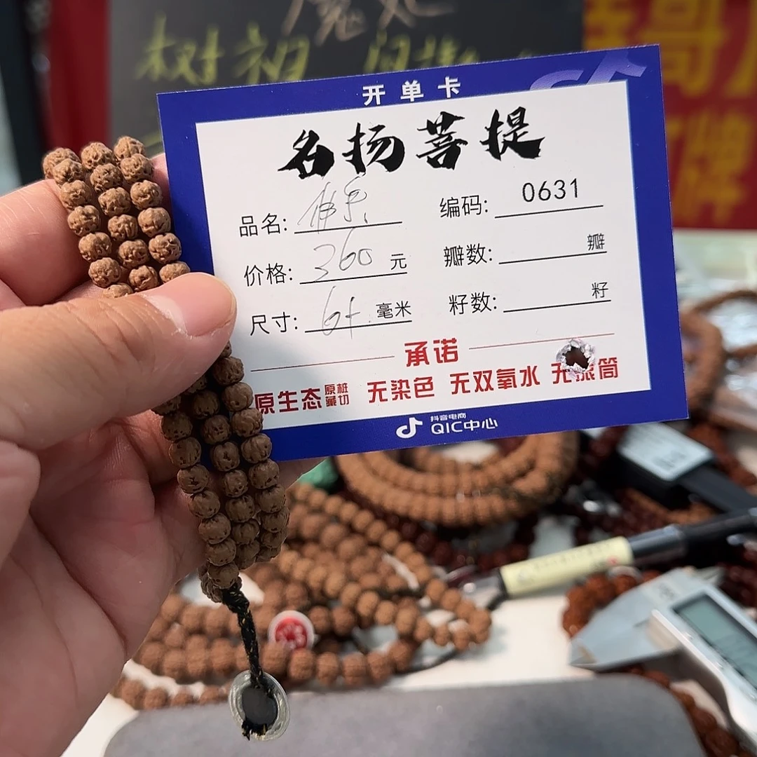 手串金刚菩提aaaa0631