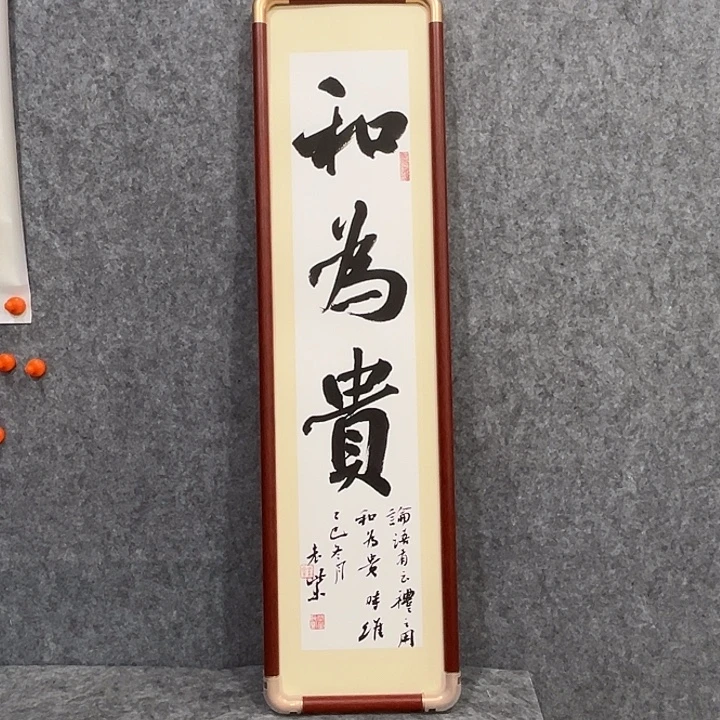 书法回金华老师和为贵70×18