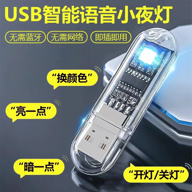 便携声控灯USB磁吸感应灯卧室家用七彩氛围灯夜光灯智能数码好物