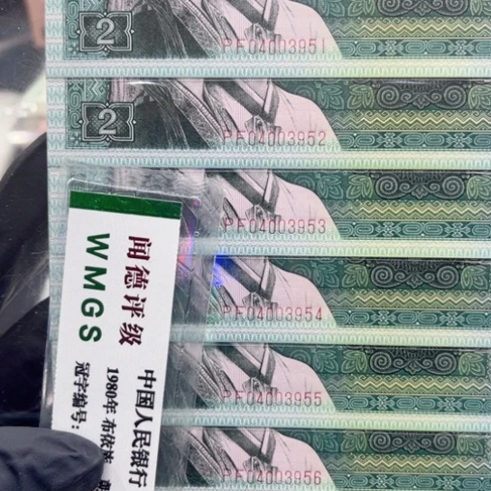 纸退市币8002精制币标十