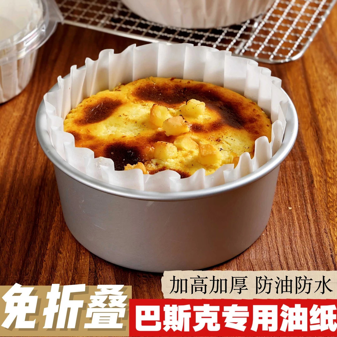 巴斯克油纸4/6/8英寸免折叠纸托模具烘焙甜品防油包装蛋糕切块垫