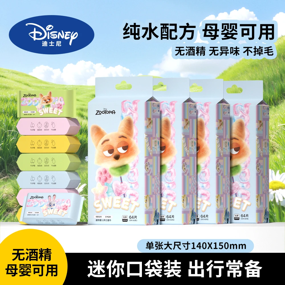 【4提32小包256片】迪士尼小包湿巾学生随身纯水手口湿巾小学生