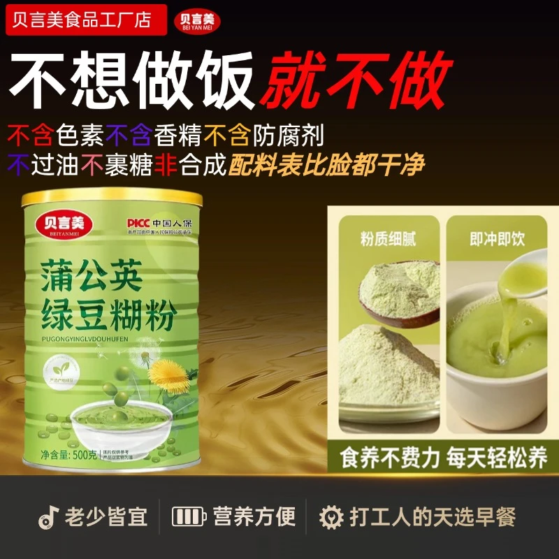 【怕上火必备】蒲公英绿豆糊许昌超时专供熬夜痘痘纯豆浆营养早餐