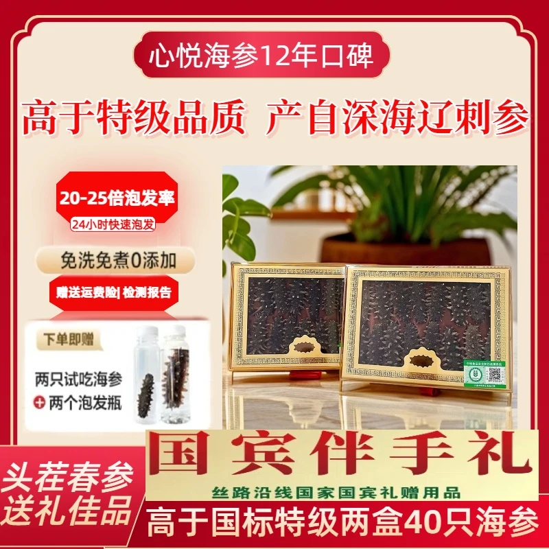悦【两盒到手42头】冷水速发海参 大连辽刺参 零添加 高于国标特级