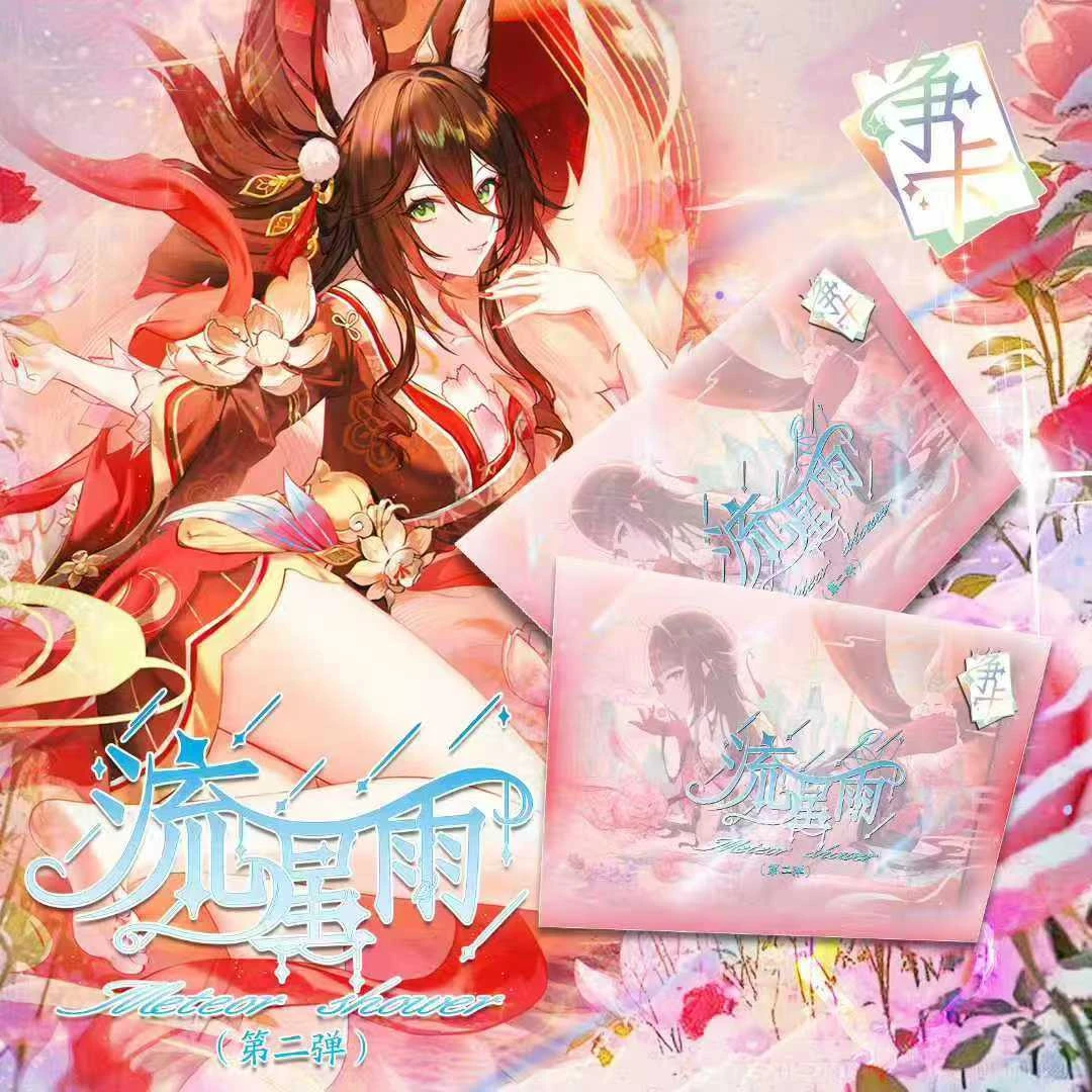 净卡《流星雨》第二弹A5动漫卡牌盲盒默认代拆！未成年禁止下单