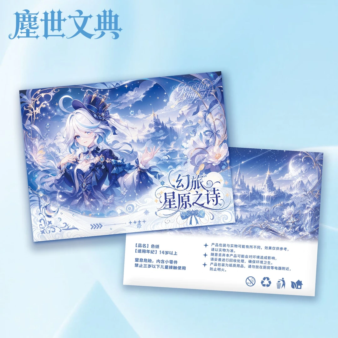 原神x尘世文典「幻旅星原之诗」亚克力系列色纸 二创