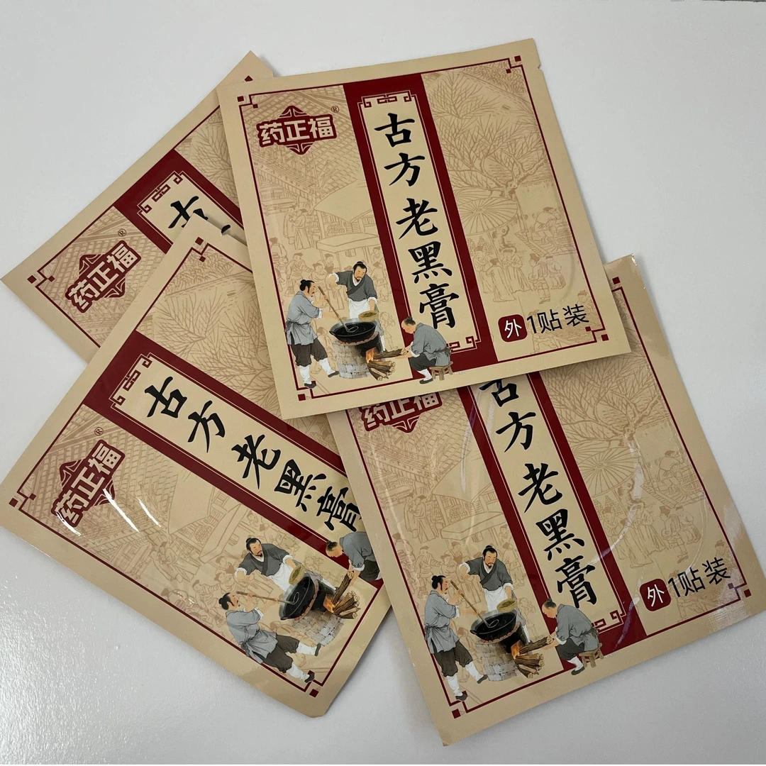 古方老黑膏颈肩腰腿传统手工大黑膏颈椎保健贴古法原膏腰椎贴