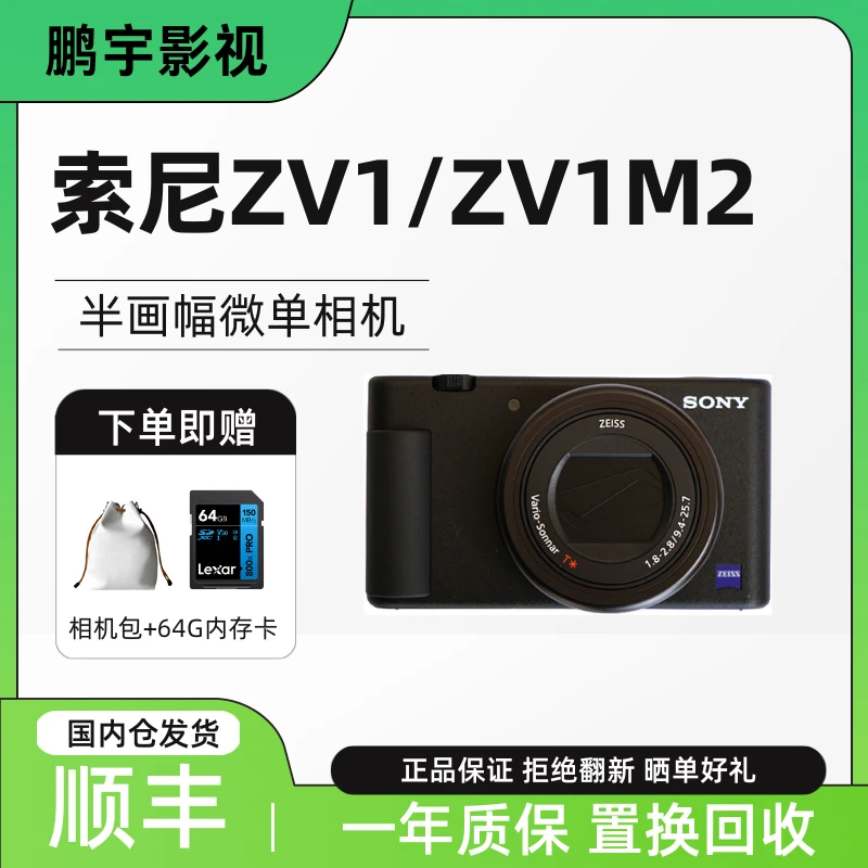 99新 Sony/索尼 ZV1 高清4K 直播便携微单相机新手摄影微单