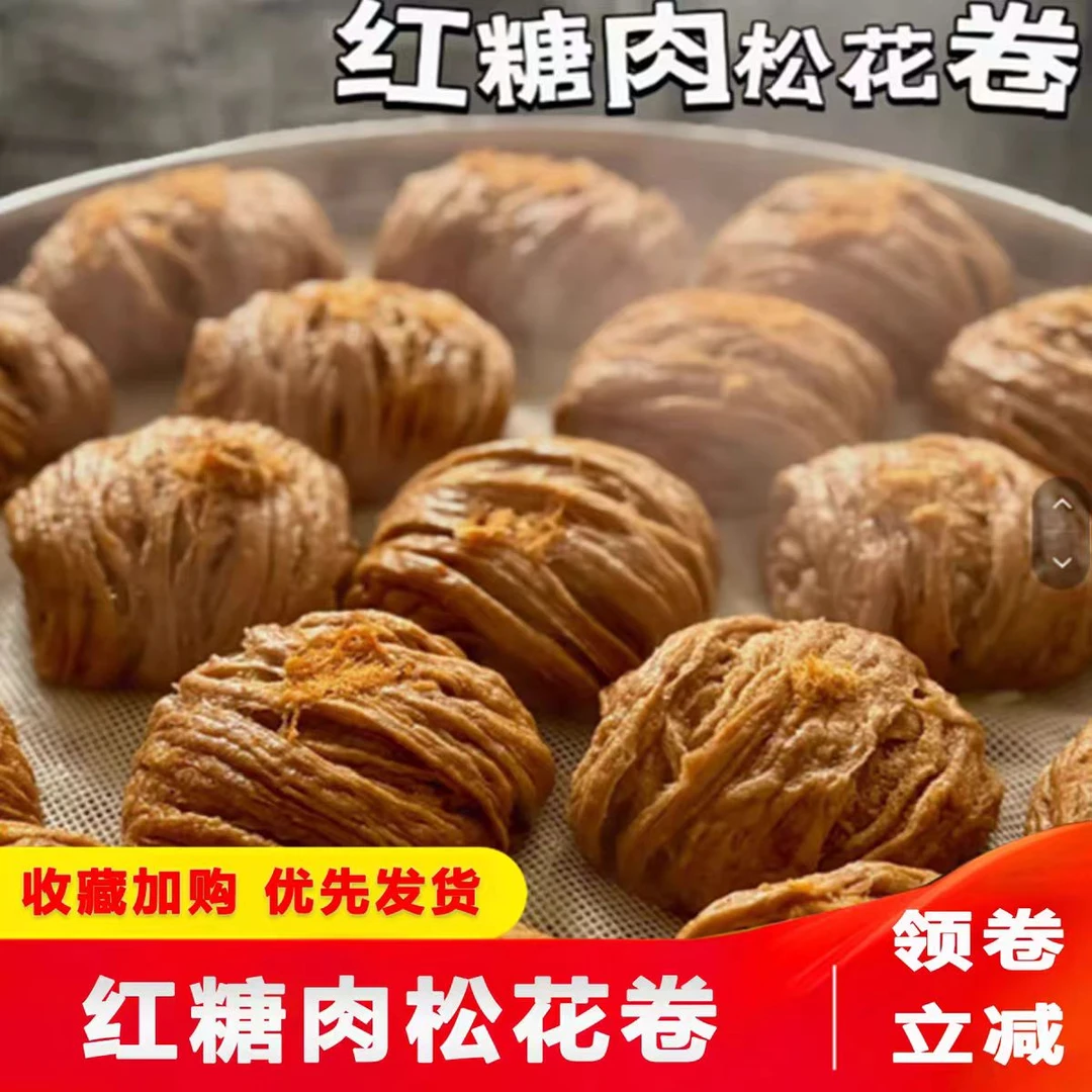 红糖肉松燕窝卷赵露思同款红糖肉松花卷纯手工无添加剂早餐速食