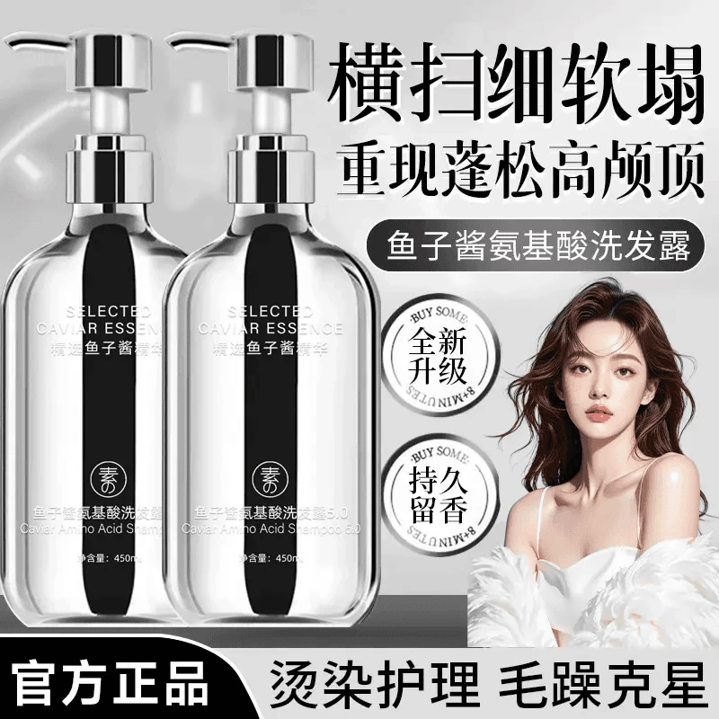 商超热销】8分钟鱼子酱洗发水控油蓬松持久留香女男生洗头膏露正品