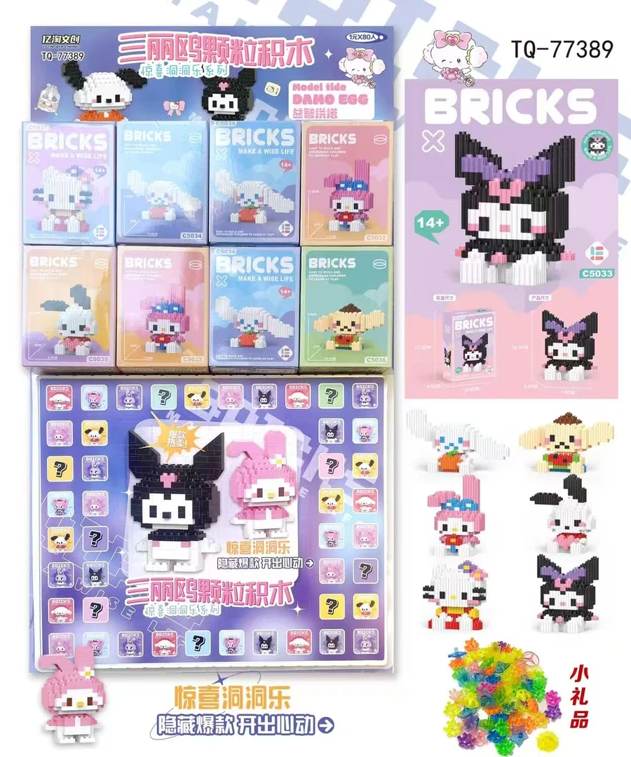 【3-57】微颗粒积木洞洞乐拼装益智玩具送女孩学校周边网红可爱潮玩