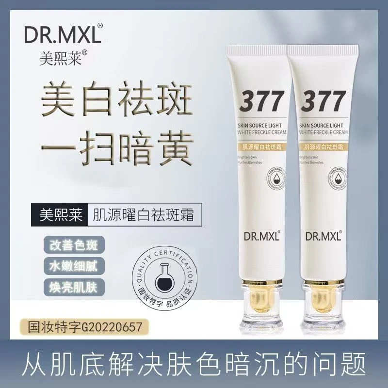 美熙莱肌源曜白祛斑霜