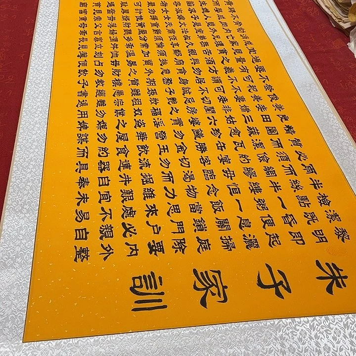 龍***海书法朱子家训卷轴隶书福利洒金