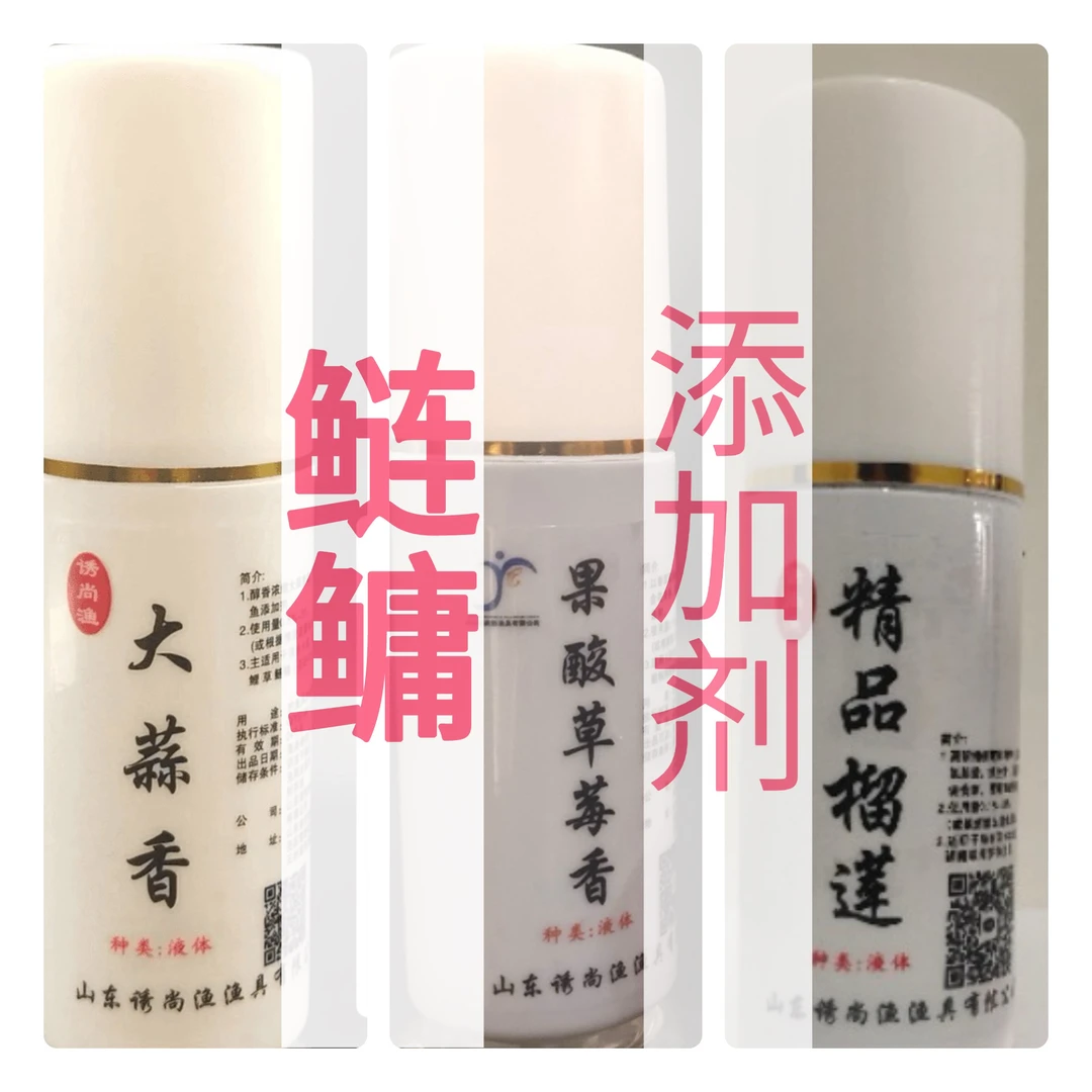 鲢鳙添加剂榴莲味大蒜味草莓果酸江河湖库塘钓鱼使用液体60毫升