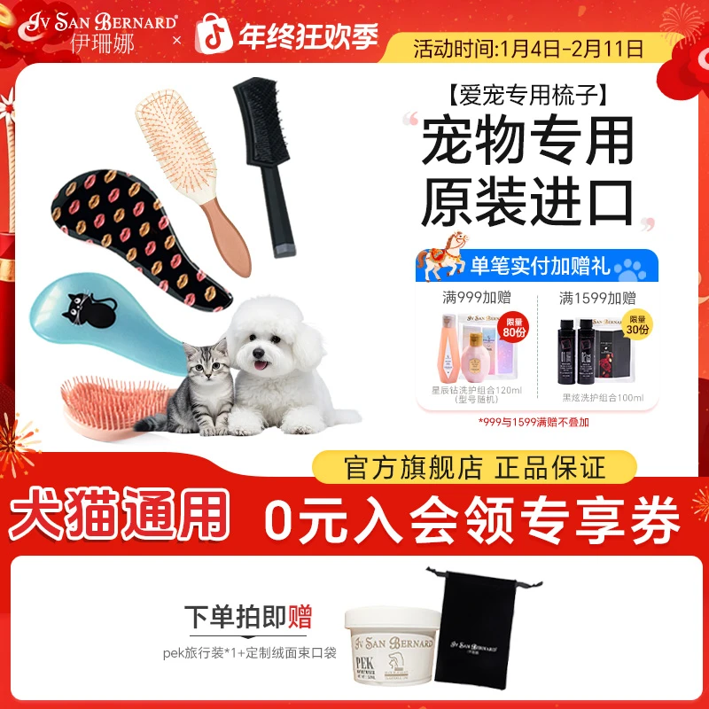 伊珊娜意大利进口宠物猫咪狗洗澡按摩梳子猫狗用舒缓美毛护毛