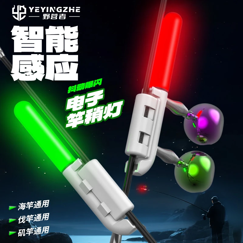 野营者夜钓电子竿稍灯感应咬钩变色夜光棒海竿筏竿铃铛海杆报警器