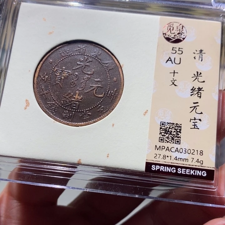 铜觅泉AU古钱币 小凤