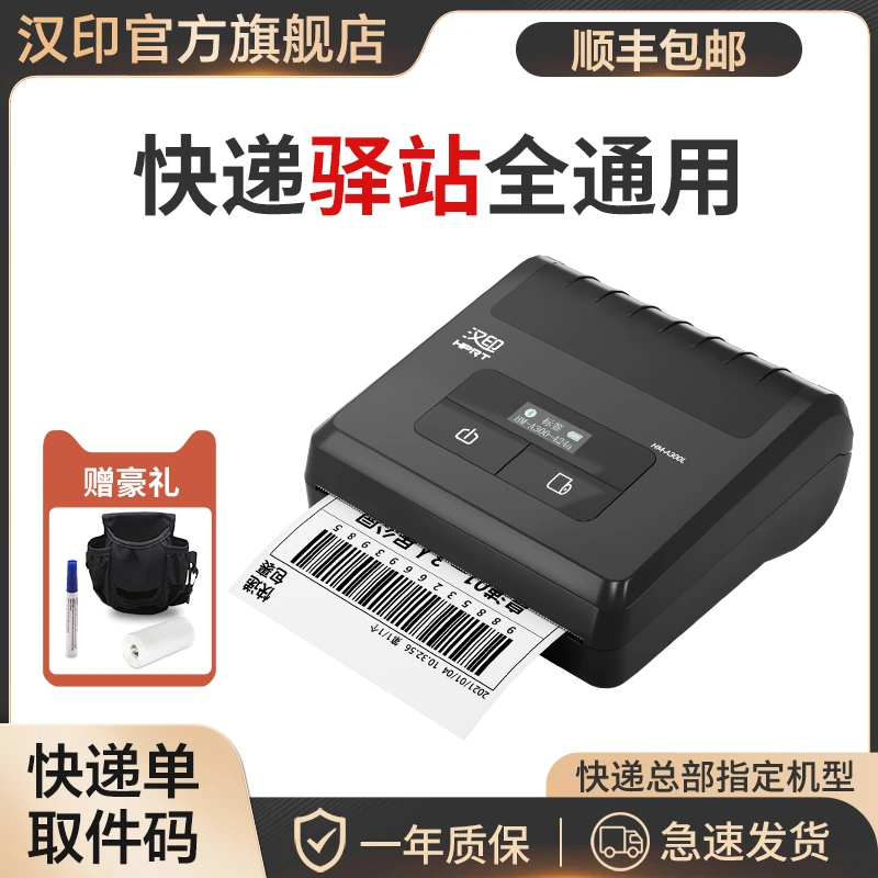 汉印A300L快递驿站蓝牙菜鸟打印机便携式无线取件码标签自动手机