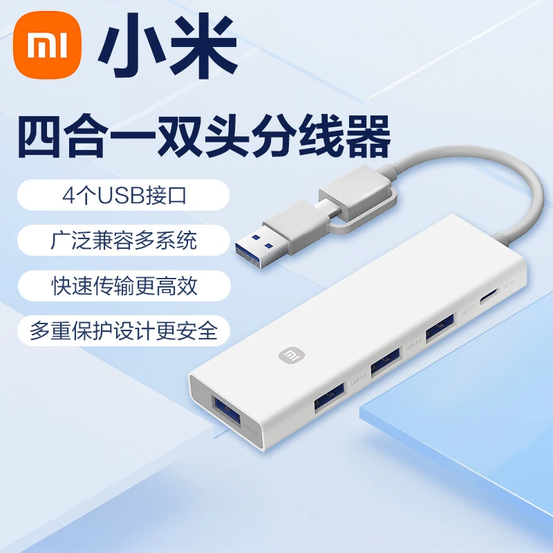 Z1 小米四合一双头分线器 转换器数据传输转接头USB3.0高速传输Z1