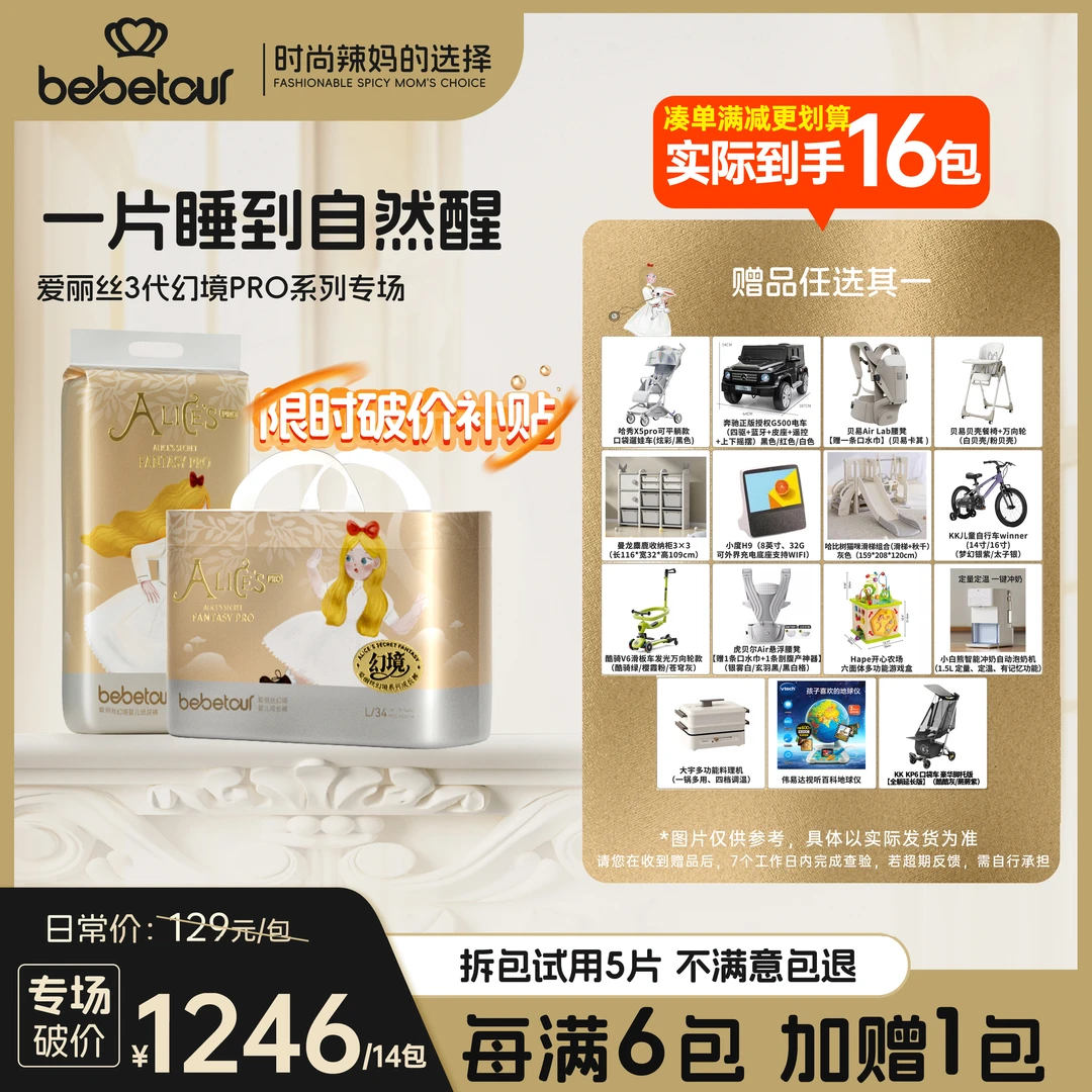 【爱丽丝3代幻境-14包带赠】bebetour尿不湿纸尿裤拉拉裤薄官方直发