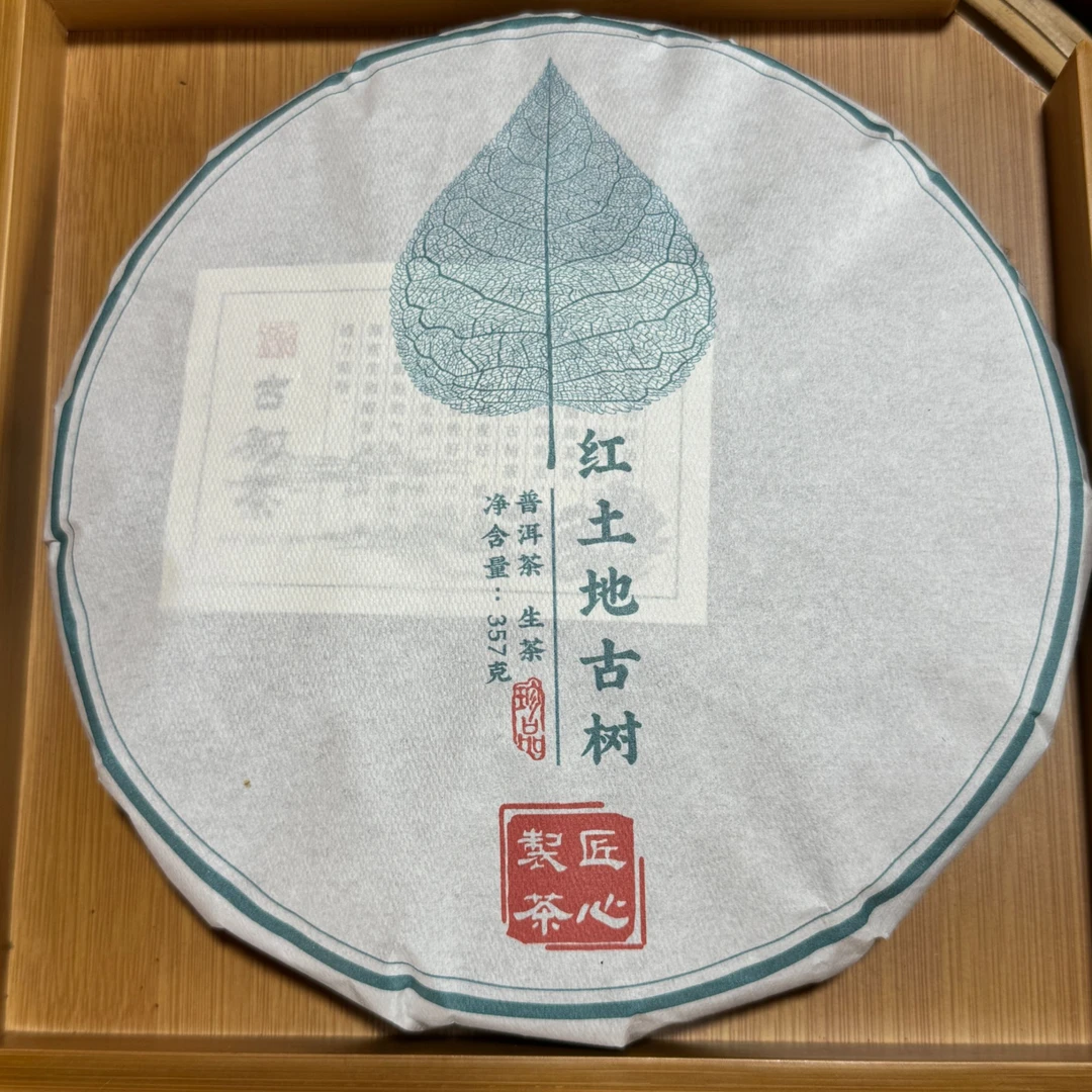 红土地古树 2024年 春 普洱茶（生茶）紧压茶【357克饼】 带茶样
