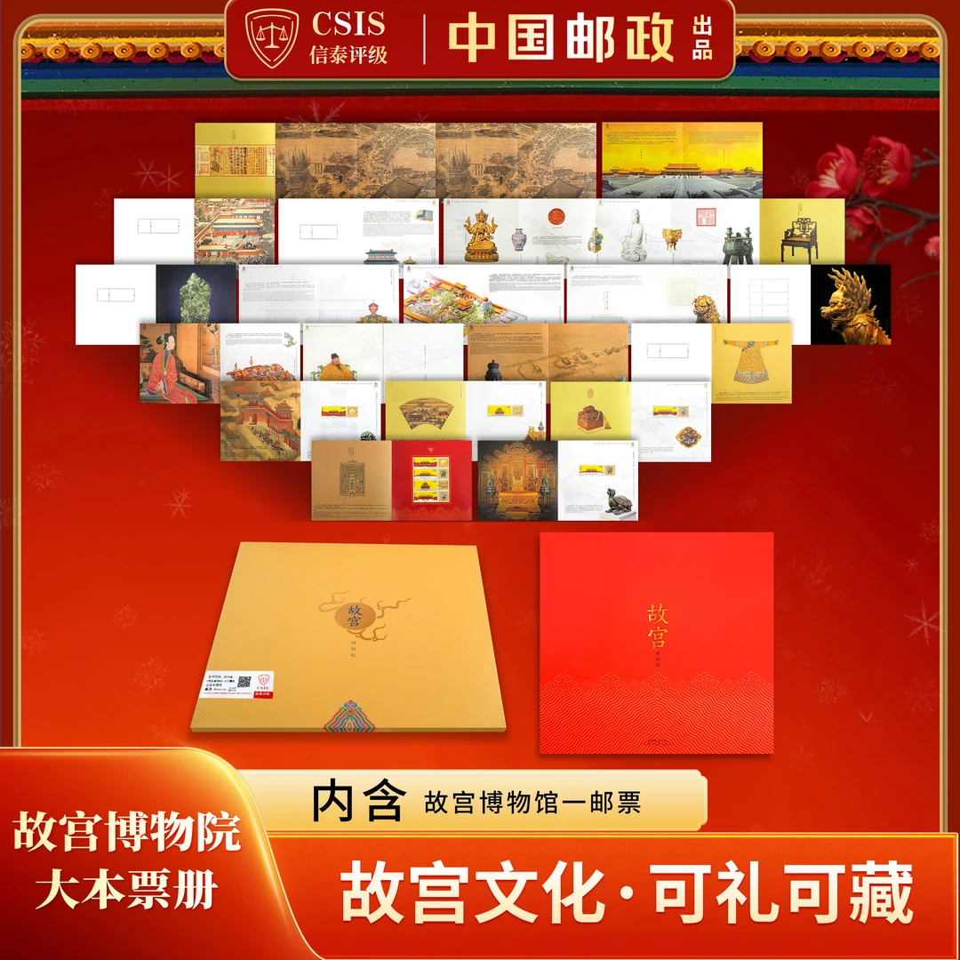 【限量版】中国邮政发行《故宫博物院》大本票册珍藏套装(信泰评级)