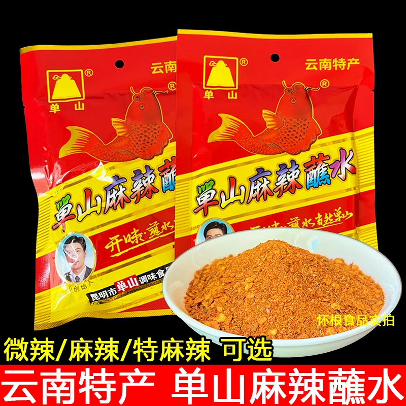 云南特产单山蘸水微辣麻辣特麻辣蘸料火锅烧烤烙锅凉拌干碟调料