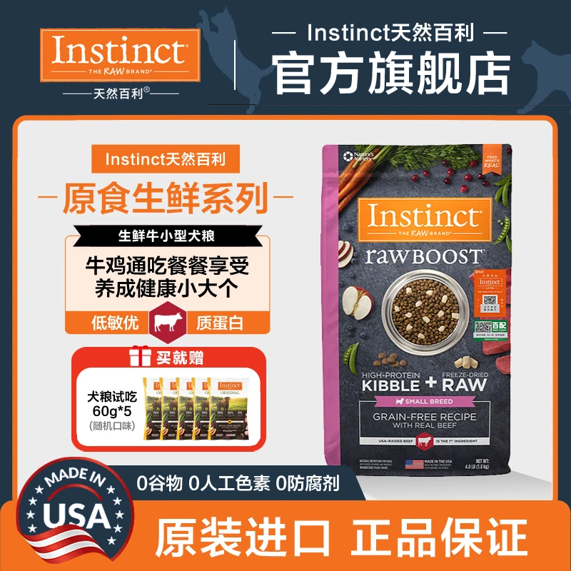 【生鲜牛小型犬粮4lb】天然百利原食生鲜小型犬牛肉配方犬粮4lb