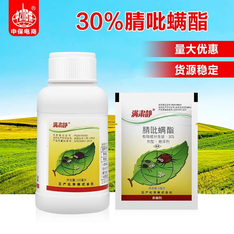日产化学 满肃静30%腈吡螨酯苹果二斑叶螨红蜘蛛用药杀虫杀螨剂