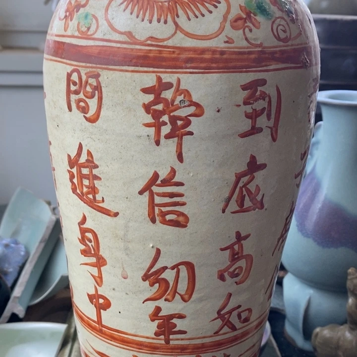 炉上****海扒村红绿彩梅瓶