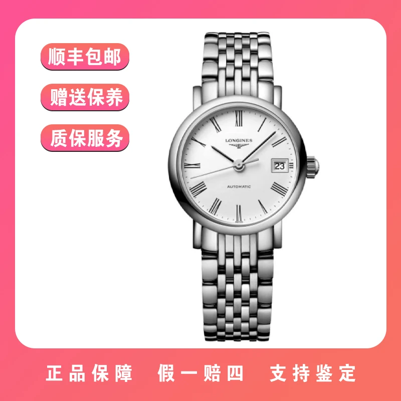 99新 Longines/浪琴 309罗马博雅系列自动机械表径25.5mm