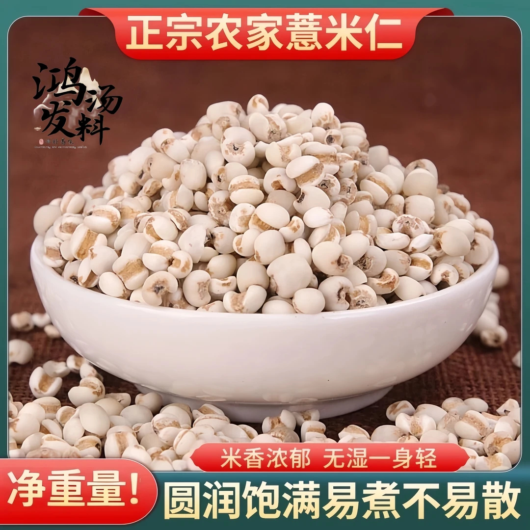 薏米贵州正宗新货生薏米仁五谷杂粮小薏米搭配茯苓香糯煲汤煲粥