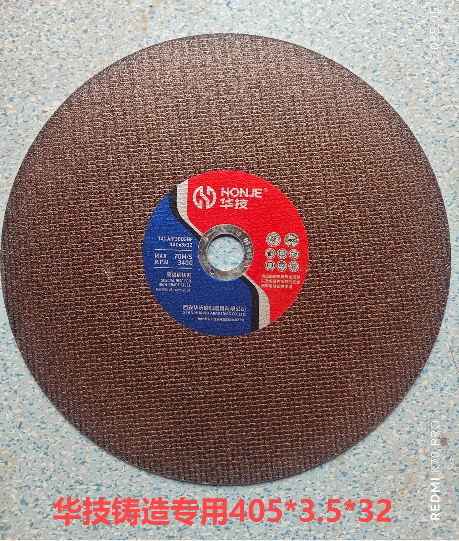 华技铸造专用405*3.5*32