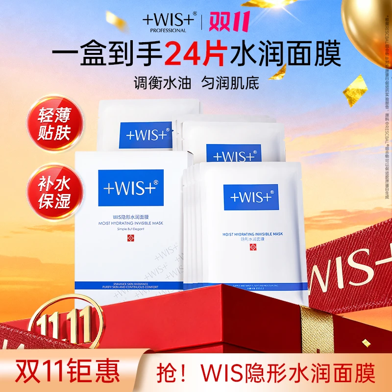 【双11钜惠】WIS水润面膜舒缓修护补水锁水保湿面膜贴官方正品K.