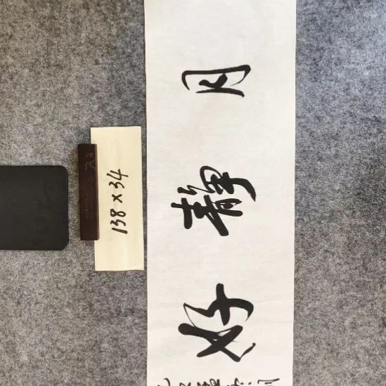 书法李老师书法作品7