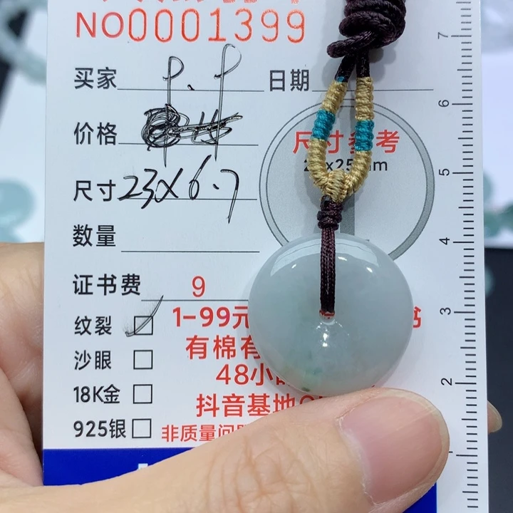 翡翠未镶嵌颈饰平安扣