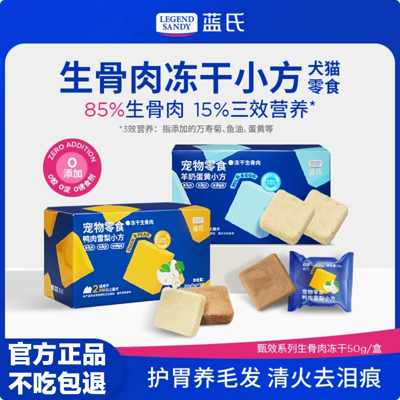 蓝氏冻干小方狗狗冻干鲜肉猫狗零食生骨肉鸡肉蛋黄美毛宠物零食