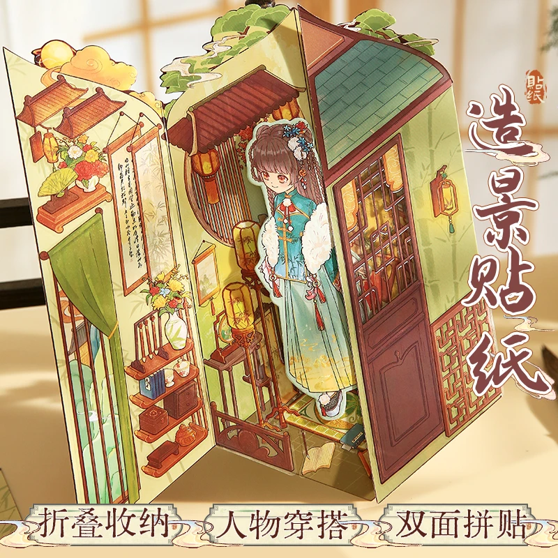 甜梦娃屋造景贴纸可爱卡通微缩场景超大号3D立体手帐DIY解压贴纸