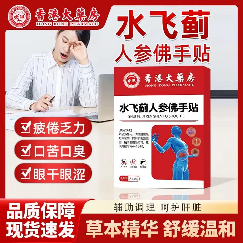 正品保证四肢贴肚贴水飞蓟人参佛手贴不胖肚大口苦口臭喝酒常备佛