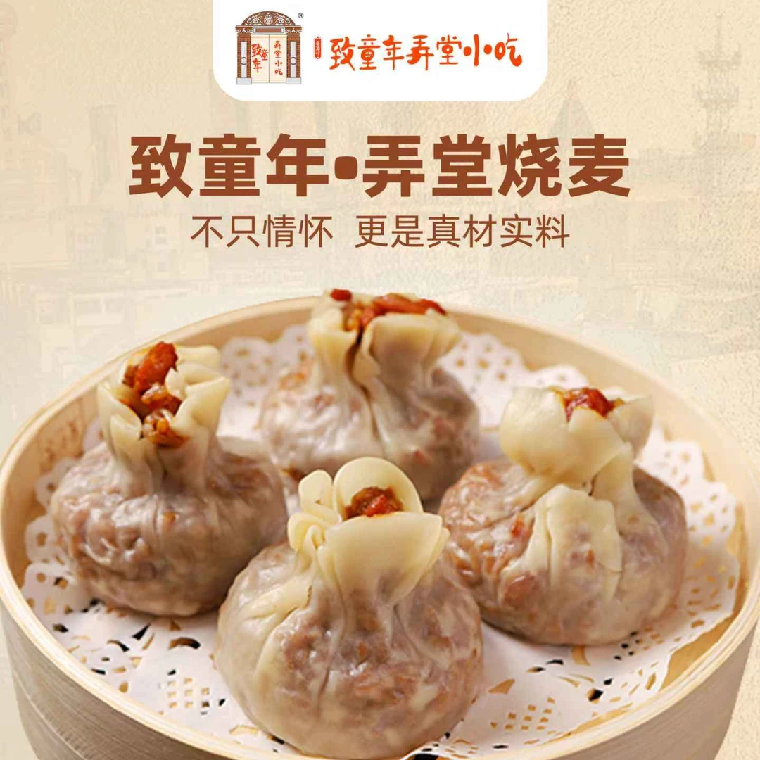 【致童年官方】巨无霸烧麦正宗100g/个原味腊肠芝士烧麦三袋装