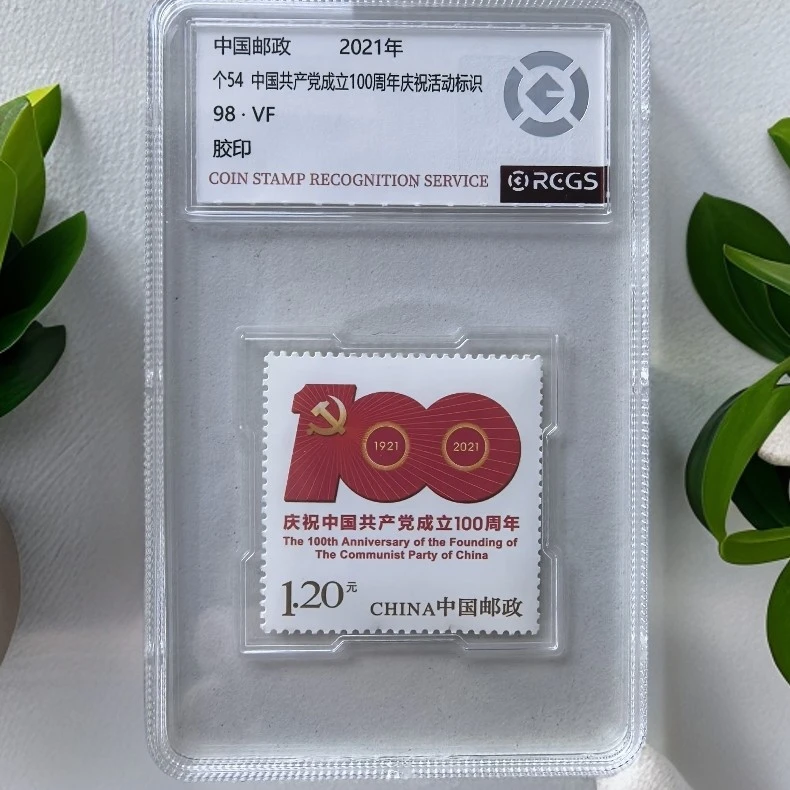 建党百周年庆祝活动标识邮票单枚小盒封装版