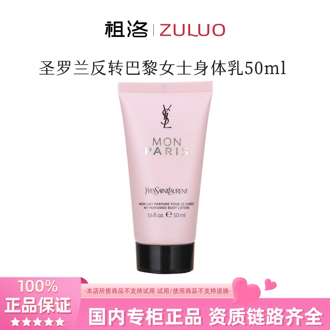 YSL/圣罗兰反转巴黎女士香氛身体乳50ml香水味滋润乳液保湿