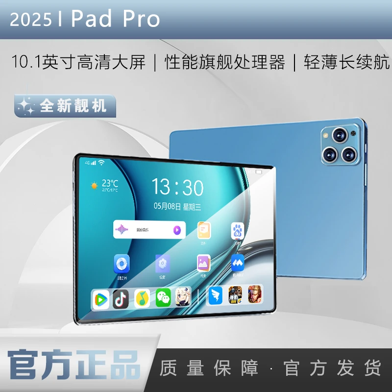 2025新款平板电脑Pro全网通5G商务娱乐学习办公三合一高清护眼屏