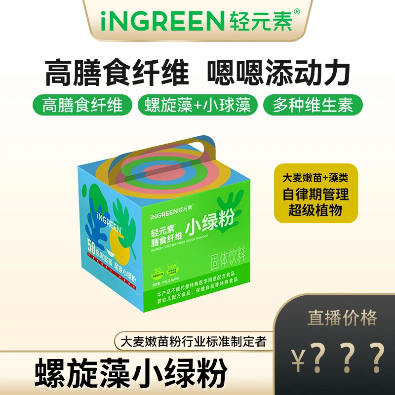 轻元素螺旋藻小绿粉高膳食纤维2重藻类植物身材管理必备B