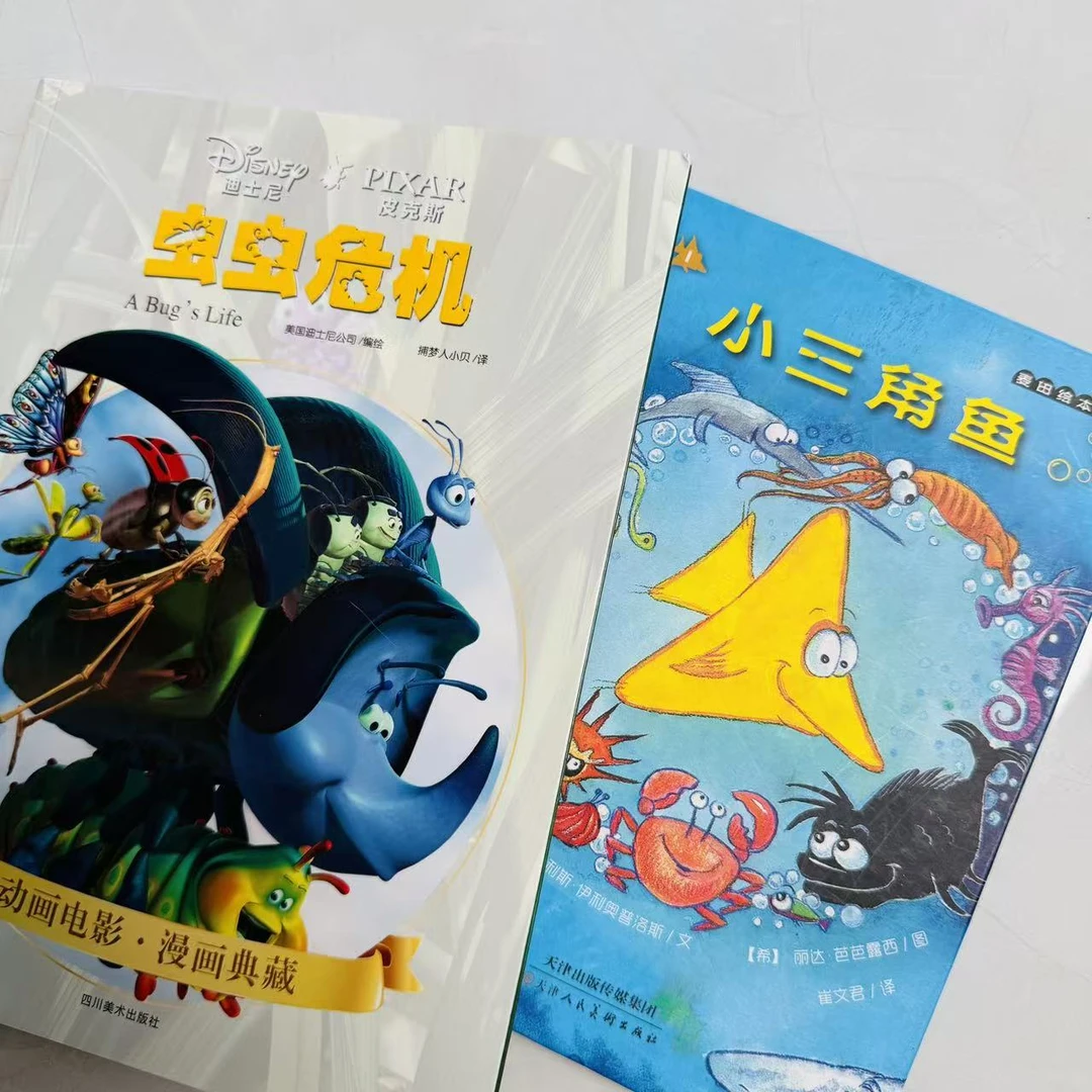【6-12岁】小三角鱼+迪士尼虫虫危机 2册